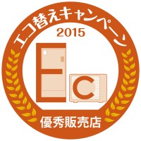 中部電力より優秀販売店に認定されました。